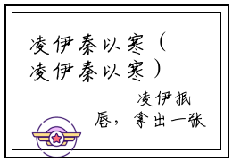 凌伊秦以寒（凌伊秦以寒）小说在线阅读-最新小说凌伊秦以寒（凌伊秦以寒）全文阅读