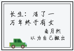 长生：活了一万年终于有女儿了（白辰）全文免费阅读无弹窗_长生：活了一万年终于有女儿了:白辰最新小说_笔趣阁