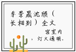 季景晟沈颀（长相别）全文在线免费阅读无弹窗_季景晟沈颀最新章节列表_笔趣阁