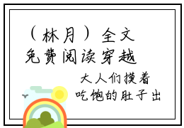 （林月）全文免费阅读穿越七零之五个丫头是个宝言情小说讲的是什么