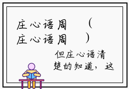 庄心语周璟（庄心语周璟）全文免费阅读无弹窗大结局（庄心语周璟）庄心语周