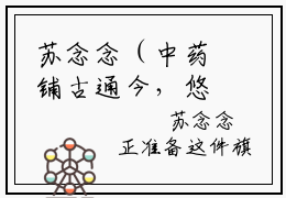 苏念念（中药铺古通今，悠哉摸鱼成大佬）全文免费阅读无弹窗大结局_（苏念念）中药铺古通今，悠哉摸鱼成大佬最新章节列表