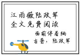 江雨薇陆政军全文免费阅读(江雨薇陆政军小说)全文免费阅读无弹窗大结局_ 江