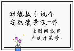 甜爆款小说乔安然裴景深-乔安然裴景深免费在线阅读