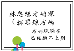 林思琼方屿琛（林思琼方屿琛）全文免费阅读无弹窗_林思琼方屿琛（林思琼方屿琛小说完整版）最新章节列表