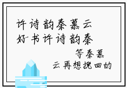 许诗韵秦慕云好书许诗韵秦慕云免费赏析-《许诗韵秦慕云》小说分享全集