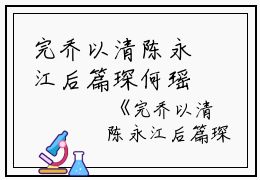 完乔以清陈永江后篇琛何瑶艺见念不再结陈艺乔,江清瑶,何念琛小说_完乔以清陈永江后篇琛何瑶艺见念不再结完结版阅读