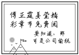 傅正霆姜莹精彩章节免费阅读_（傅正霆姜莹）傅正霆姜莹抖音热推小说最新章节阅读