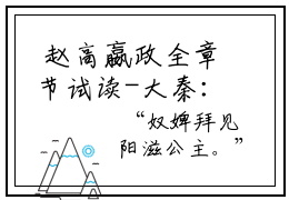  赵高嬴政全章节试读-大秦：狱中给好友讲故事，我成护国国师？推荐免费新书