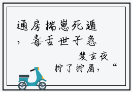 通房揣崽死遁，毒舌世子急疯了！全文免费阅读_（通房揣崽死遁，毒舌世子急疯了！）裴玄夜苏绾最新小说_笔趣阁