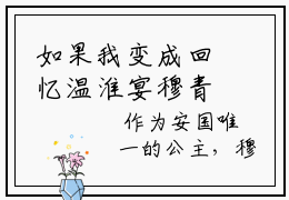 如果我变成回忆温淮宴穆青萤正版美文欣赏温淮宴穆青萤小说全文完整版免费阅读