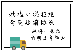 精选小说拒绝奇葩婚前协议，富婆独自美丽 抖音新书热荐 沈知夏顾律