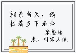 相亲当天，我拉着乡下老公闪婚了姜禾小说（姜禾）全文免费阅读无弹窗_相亲当天，我拉着乡下老公闪婚了姜禾高赞小说免费阅读笔趣阁（姜禾）