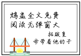 鸩蛊全文免费阅读无弹窗大结局_段鸩晏安最新章节列表笔趣阁