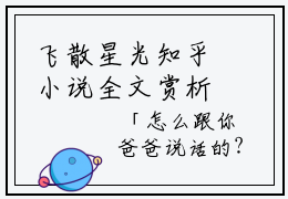 飞散星光知乎小说全文赏析方铭林姣林晚晚完结版免费阅读