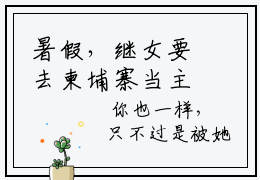 暑假，继女要去柬埔寨当主播（吴晓芙）全文免费阅读无弹窗大结局_吴晓芙最新章节列表_笔趣阁