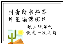 抖音新书热荐许星湄傅琛许星湄傅琛-小说许星湄傅琛许星湄傅琛西全文完整版