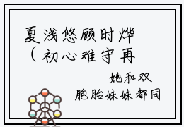 夏浅悠顾时烨（初心难守再见亦难）全文免费阅读无弹窗大结局_夏浅悠顾时烨最新章节列表_笔趣阁