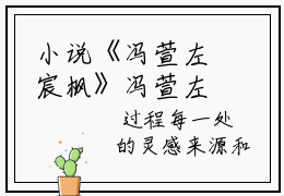 小说《冯萱左宸枫》冯萱左宸枫在线全文阅读
