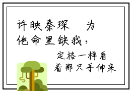 许映秦琛璟为他命里缺我，算命的我！的小说叫什么-最新小说他命里缺我，算命的我！全文阅读