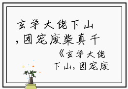 玄学大佬下山,团宠废柴真千金（墨念乔时砚）全文免费阅读无弹窗大结局_（墨念乔时砚）玄学大佬下山,团宠废柴真千金最新章节列表_笔趣阁（墨念乔时砚）
