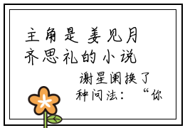 主角是 姜见月齐思礼的小说，先婚后爱！清冷法医太难撩免费阅读