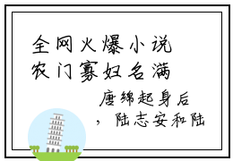 全网火爆小说农门寡妇名满天下  陆志强唐绵大结局免费阅读