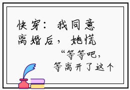 快穿：我同意离婚后，她慌了 张伟沈清雪小说全文无删减版