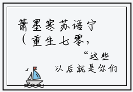 萧墨寒苏语宁（重生七零，被残疾大佬掐腰猛宠）全文免费阅读-（萧墨寒苏语宁）最新章节小说免费阅读