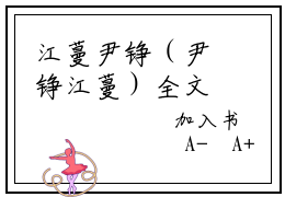 江蔓尹铮（尹铮江蔓）全文免费阅读无弹窗_江蔓尹铮（尹铮江蔓小说完整版）最新章节列表