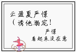 云盈夏严憬堔（诱他溺宠！夫人娇软妩媚，权臣日日掐腰吻）精选好书-诱他溺宠！夫人娇软妩媚，权臣日日掐腰吻无删减小说在线阅读（云盈夏严憬堔全文免费阅读）