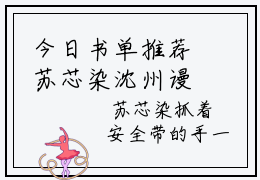 今日书单推荐苏芯染沈州谩新书（苏芯染沈州谩）-苏芯染沈州谩免费阅读全文