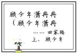 顾今年潇冉冉（顾今年潇冉冉）全文免费阅读无弹窗大结局_（顾今年潇冉冉）顾今年潇冉冉全文免费完结版阅读（顾今年潇冉冉）