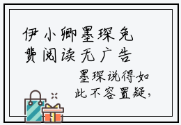 伊小卿墨琛免费阅读无广告 （伊小卿墨琛大结局免费阅读）伊小卿墨琛是啥小说