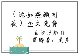 （沈如燕顾司辰）全文免费阅读无弹窗大结局_沈如燕顾司辰免费最新章节列表_笔趣阁