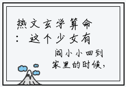 热文玄学算命：这个少女有点猛阎小小阎玄小说全文阅读， 阎小小阎玄免费完