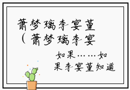 萧梦璃李宴堇（萧梦璃李宴堇）小说最新章节-萧梦璃李宴堇全文免费阅读无弹窗大结局
