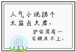 人气小说拐个太监当夫君，宁清棠靳舟最新章节免费阅读