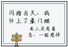 闪婚当天，我怀上了豪门继承人最新章节在线阅读陆煜川佟桦美文摘抄