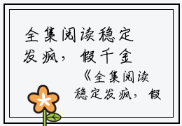 全集阅读稳定发疯，假千金要创飞娱乐圈程晚晚虞拂意完结版全章节阅读