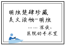 明烛楚肆珍藏美文读物-明烛楚肆小说在线阅读完整版