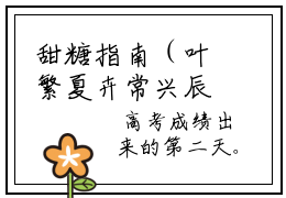 甜糖指南（叶繁夏卉常兴辰）全文免费阅读无弹窗大结局（叶繁夏卉常兴辰）甜