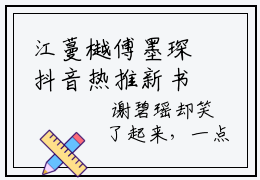 江蔓樾傅墨琛抖音热推新书小说全文阅读 （江蔓樾傅墨琛）全文免费阅读大结局
