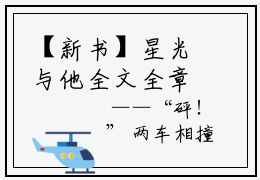 【新书】星光与他全文全章节免费阅读-祁晚棠徐清晏 全文免费阅读无弹窗大结局