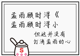 孟雨顾时浔《孟雨顾时浔小说免费阅读》完整_孟雨顾时浔小说（孟雨顾时浔）全文免费阅读大结局