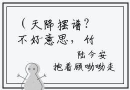 （天降摆谱？不好意思，竹马在等我）全文免费阅读无弹窗（天降摆谱？不好意思，竹马在等我）陆今安顾呦呦已完结全集大结局