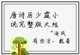 唐诗厉少霆小说完整版大结局-唐诗厉少霆小说完结版在线阅读