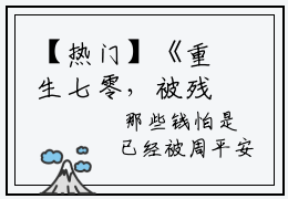 【热门】《重生七零，被残疾大佬掐腰猛宠》书名是萧墨寒苏语宁全文免费阅读已完结