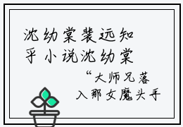沈幼棠裴远知乎小说沈幼棠裴远已完结版全文章节阅读