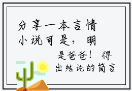 分享一本言情小说可是，明明你不爱我的啊-简樱初季珩鸣全文免费大结局